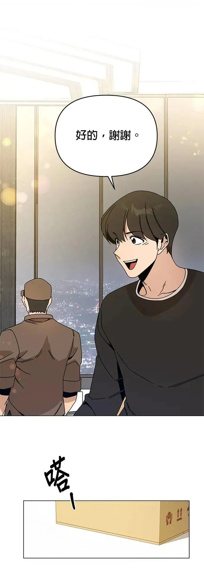 第74话 热呼呼的鱼糕汤 第30页