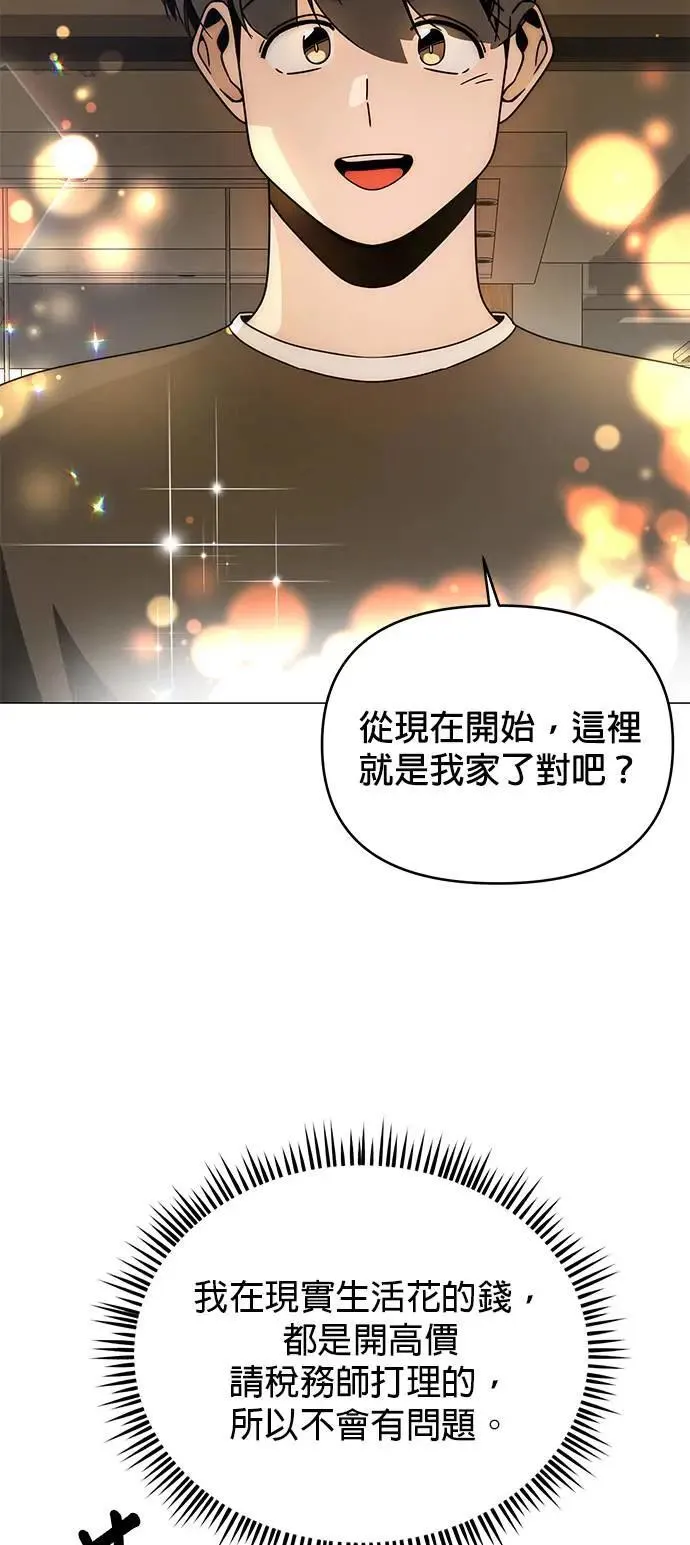 第74话 热呼呼的鱼糕汤 第33页