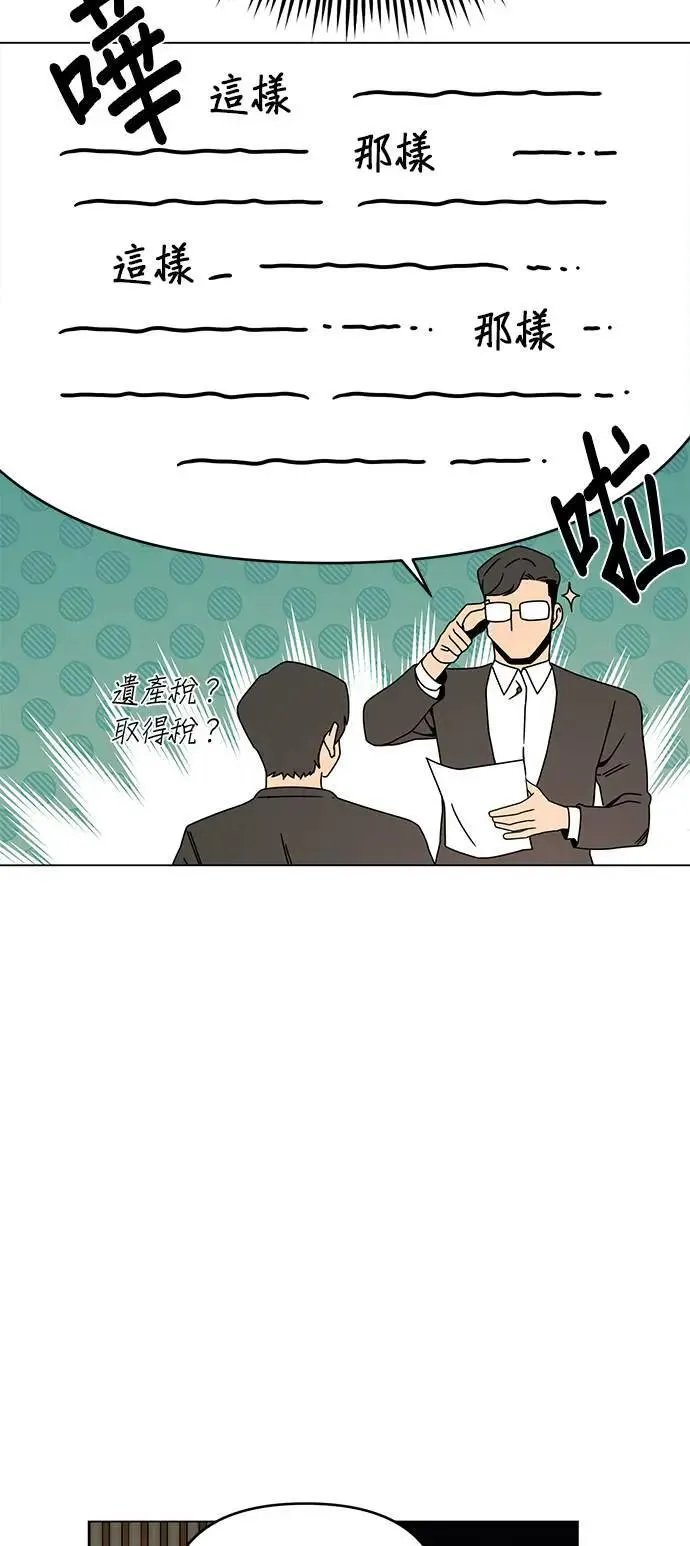 第74话 热呼呼的鱼糕汤 第34页