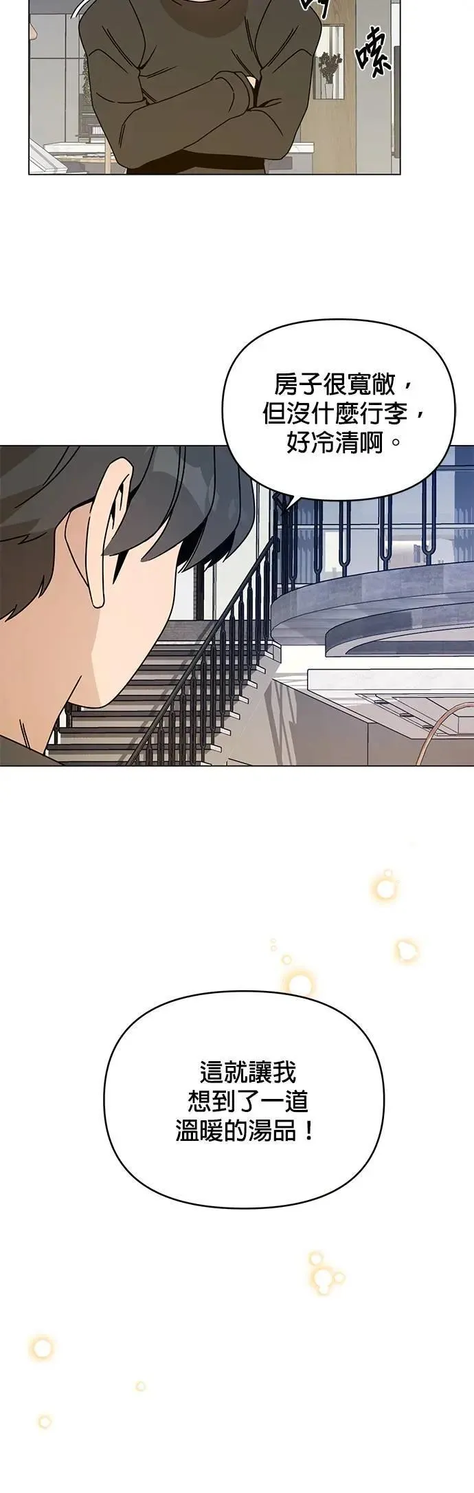 第74话 热呼呼的鱼糕汤 第37页