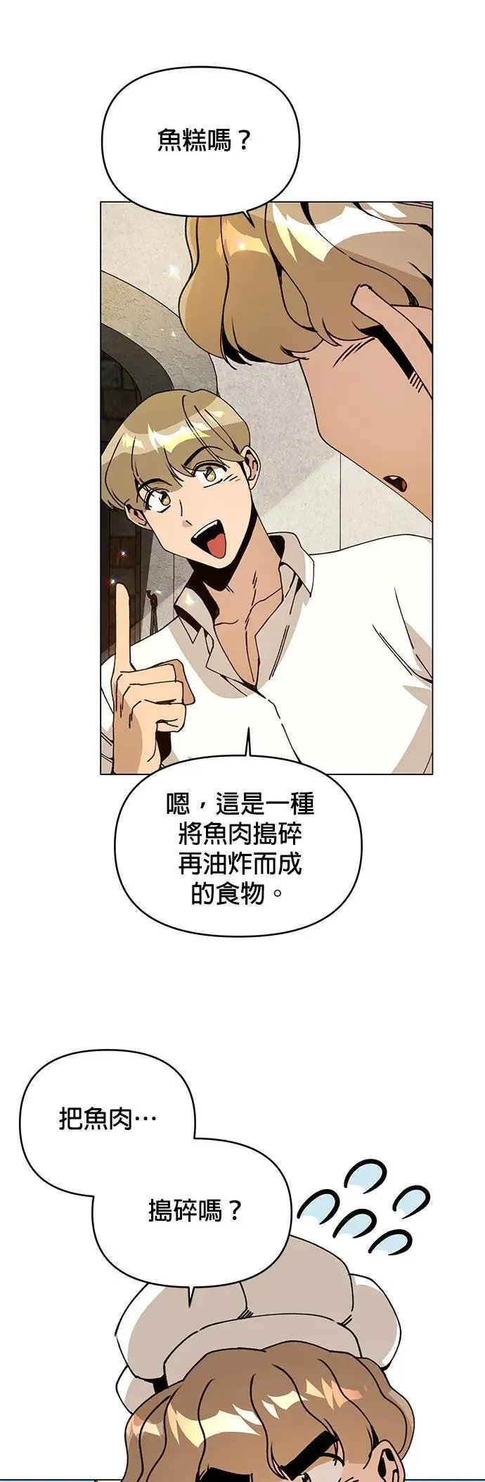 第74话 热呼呼的鱼糕汤 第39页