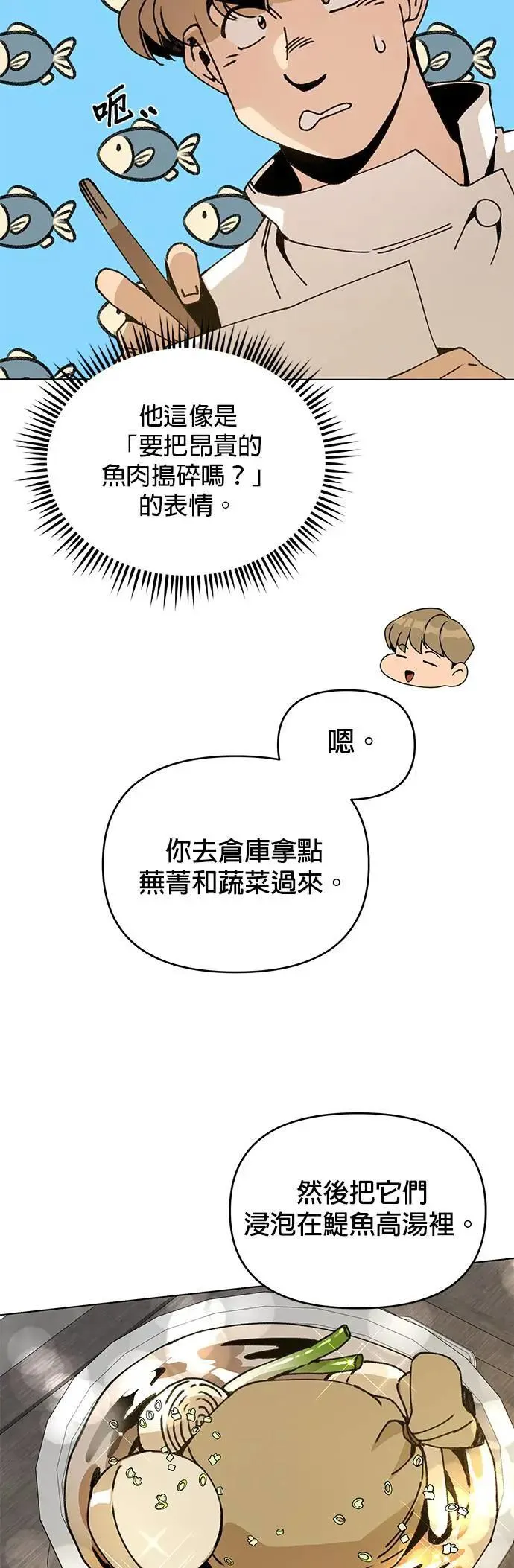 第74话 热呼呼的鱼糕汤 第40页