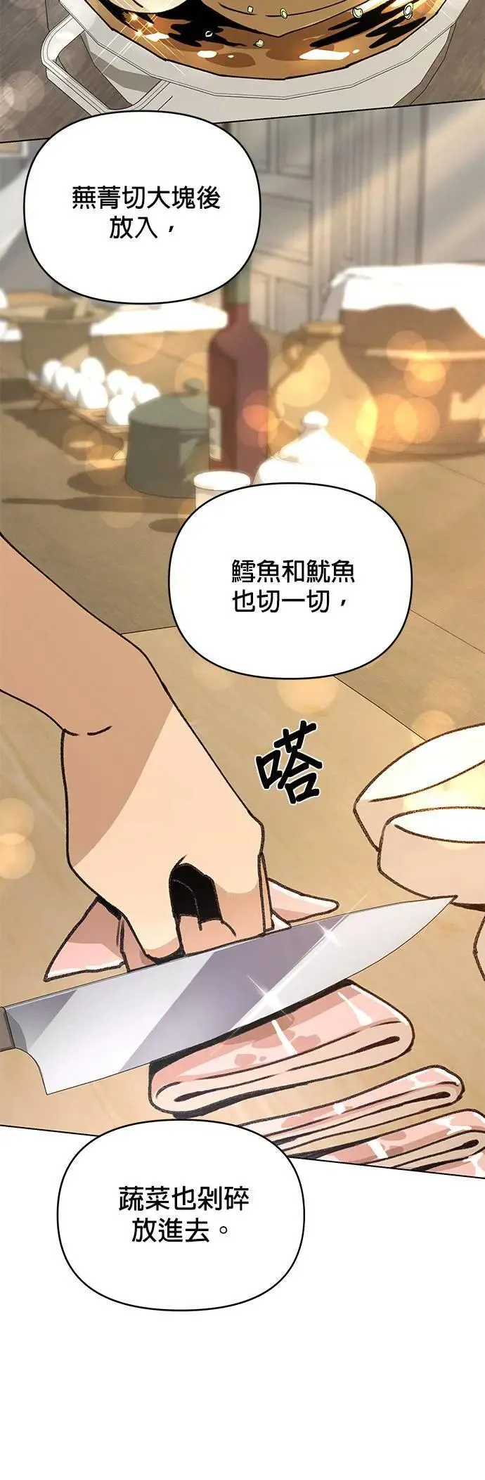 第74话 热呼呼的鱼糕汤 第41页