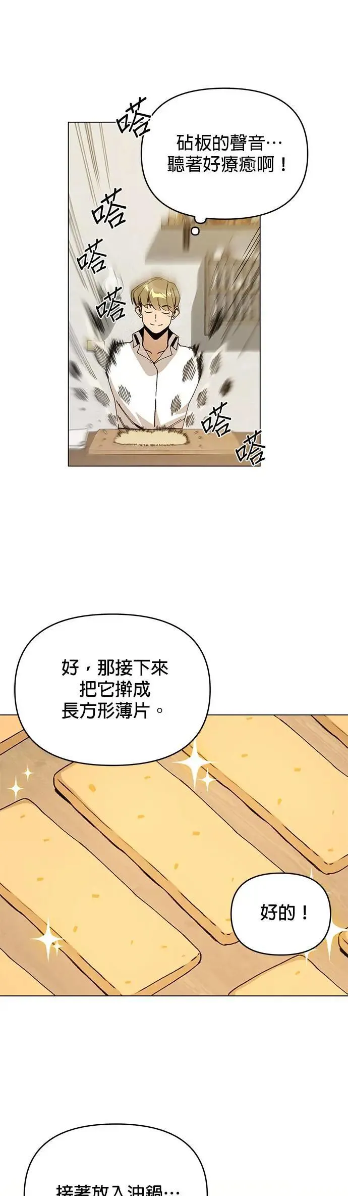 第74话 热呼呼的鱼糕汤 第42页