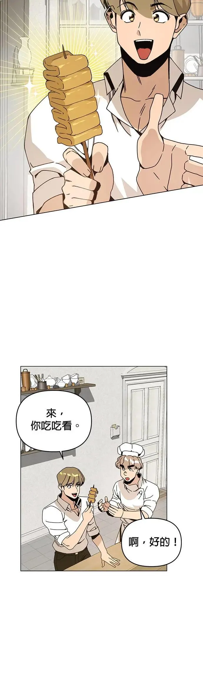 第74话 热呼呼的鱼糕汤 第44页