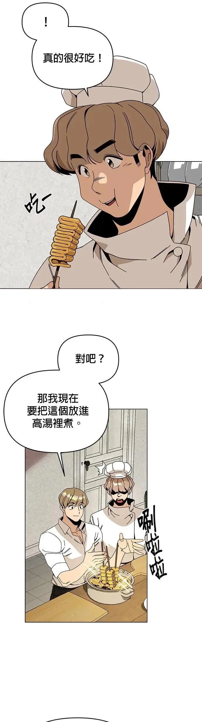 第74话 热呼呼的鱼糕汤 第45页