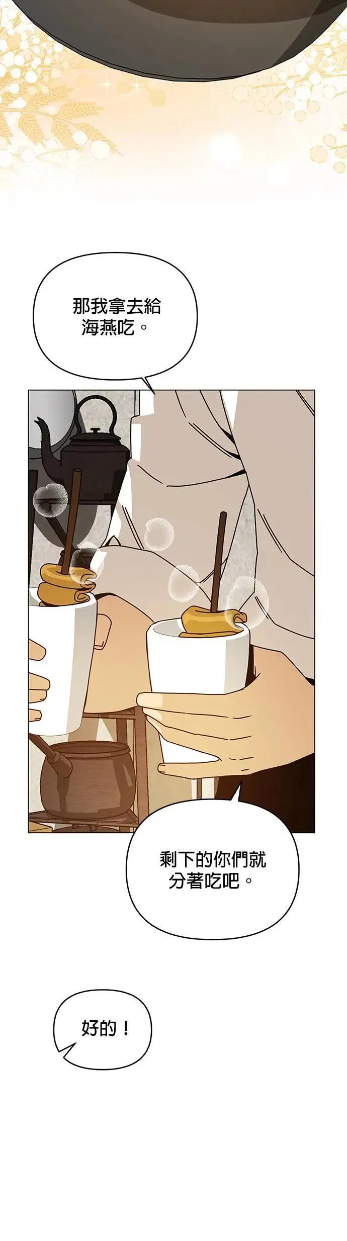 第74话 热呼呼的鱼糕汤 第47页