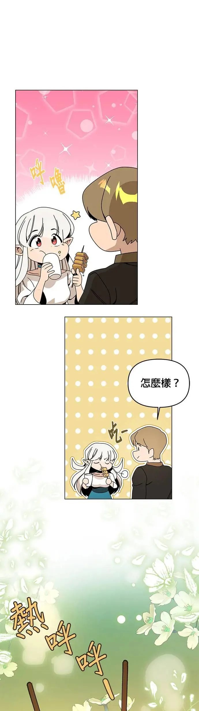 第74话 热呼呼的鱼糕汤 第52页