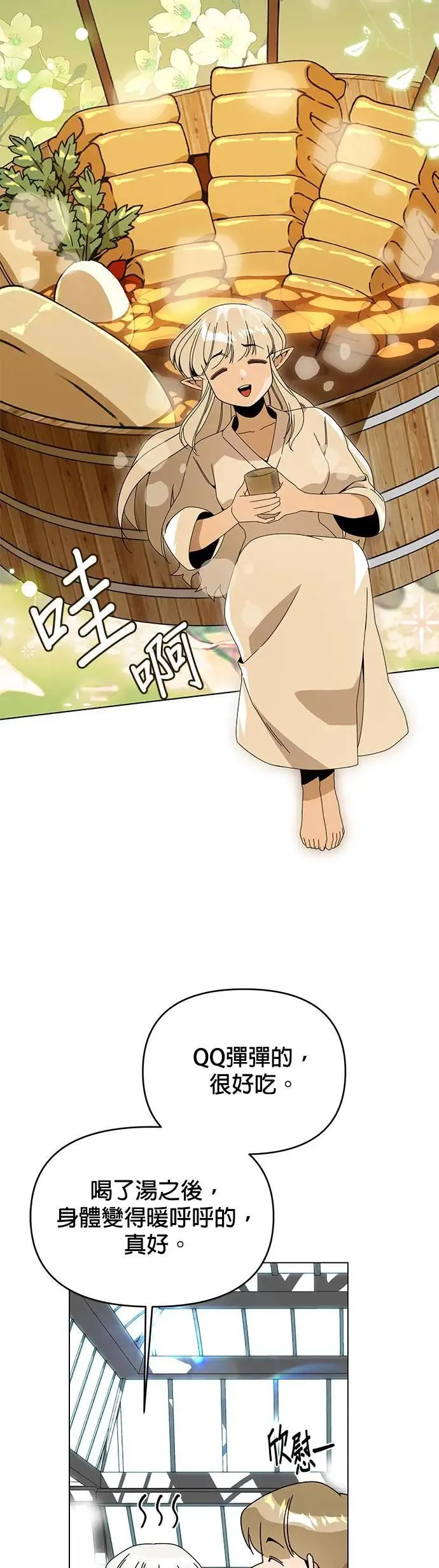 第74话 热呼呼的鱼糕汤 第53页
