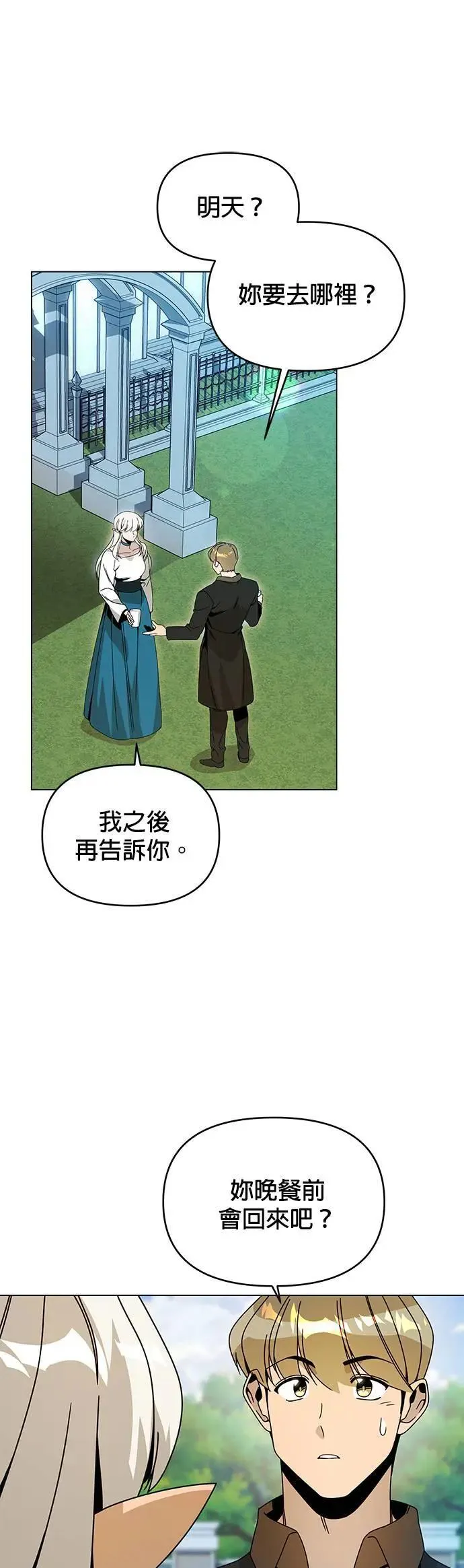 第74话 热呼呼的鱼糕汤 第56页