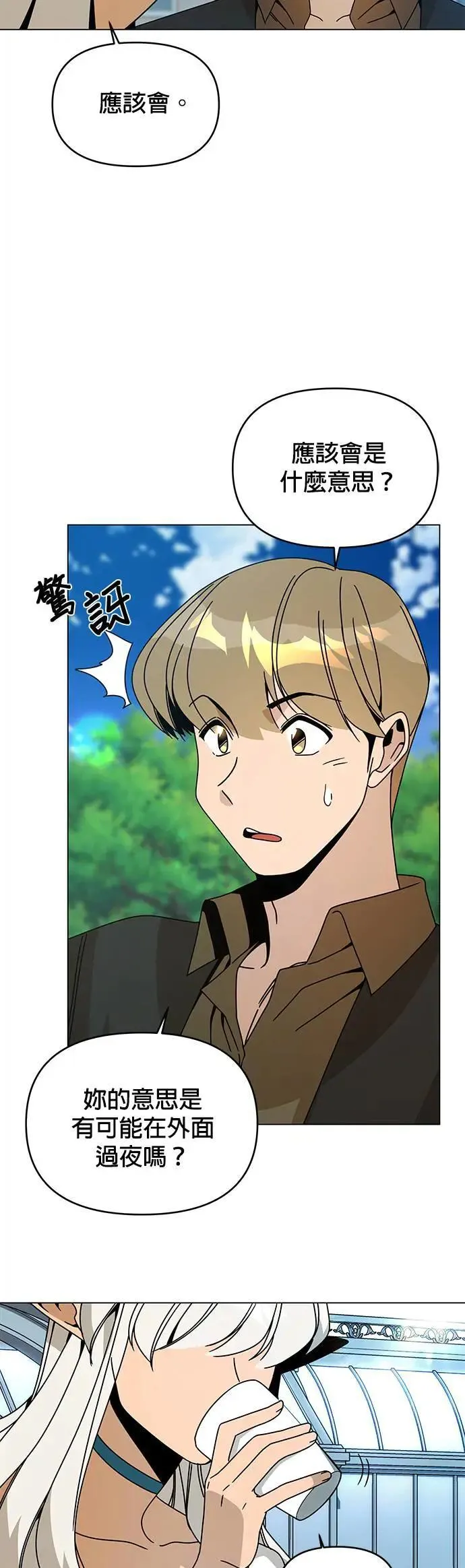 第75话 继母 第2页