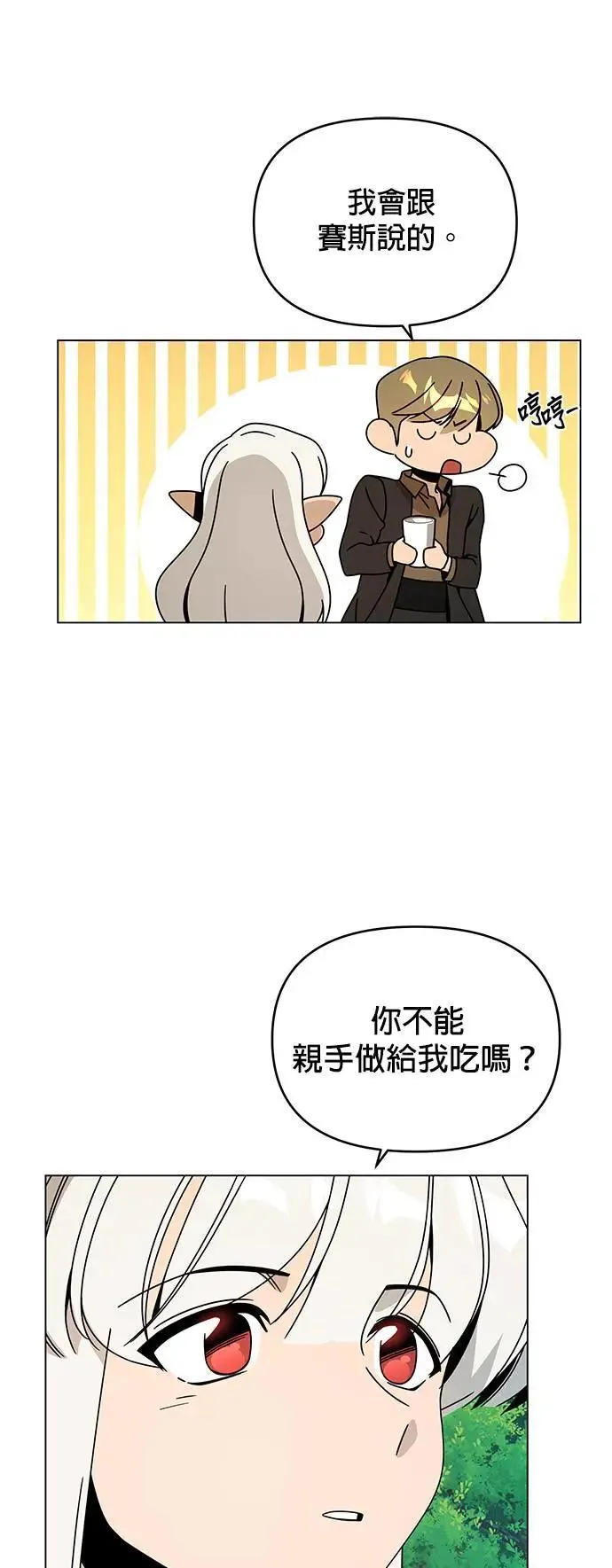 第75话 继母 第9页