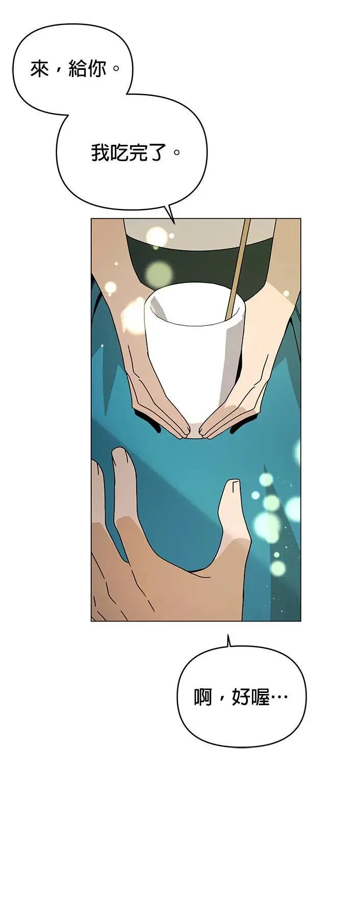 第75话 继母 第12页