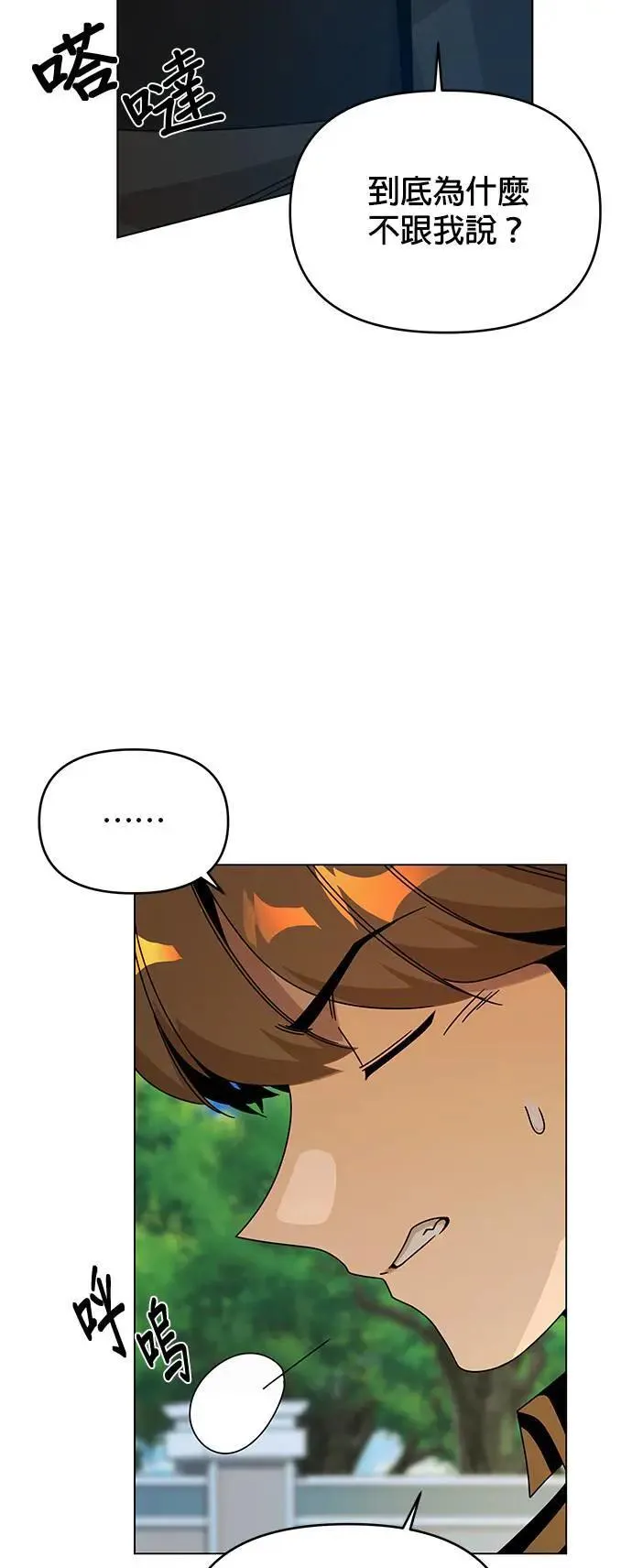 第75话 继母 第14页