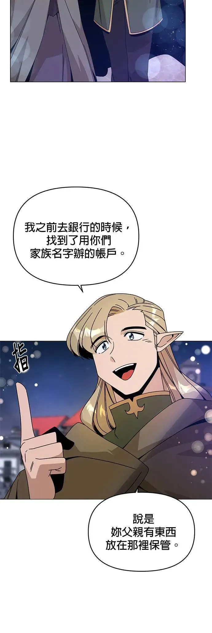 第76话 父亲的信 第4页