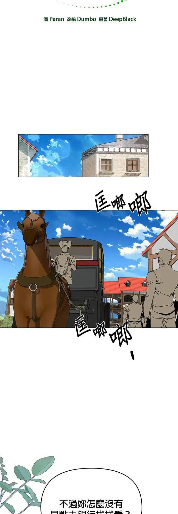 第76话 父亲的信 第6页