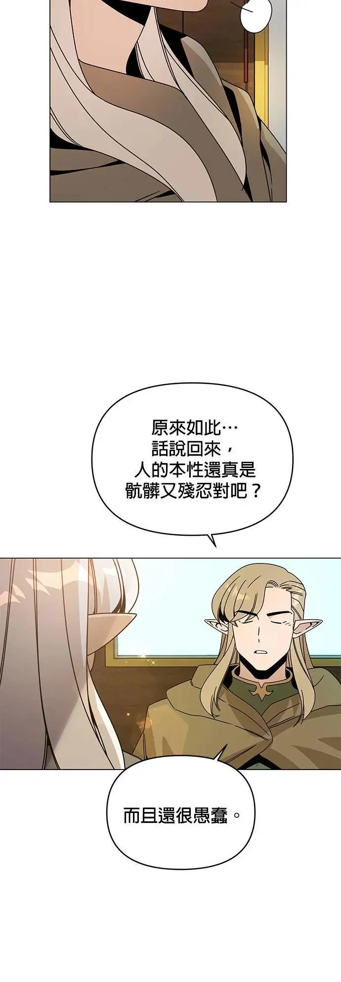 第76话 父亲的信 第8页