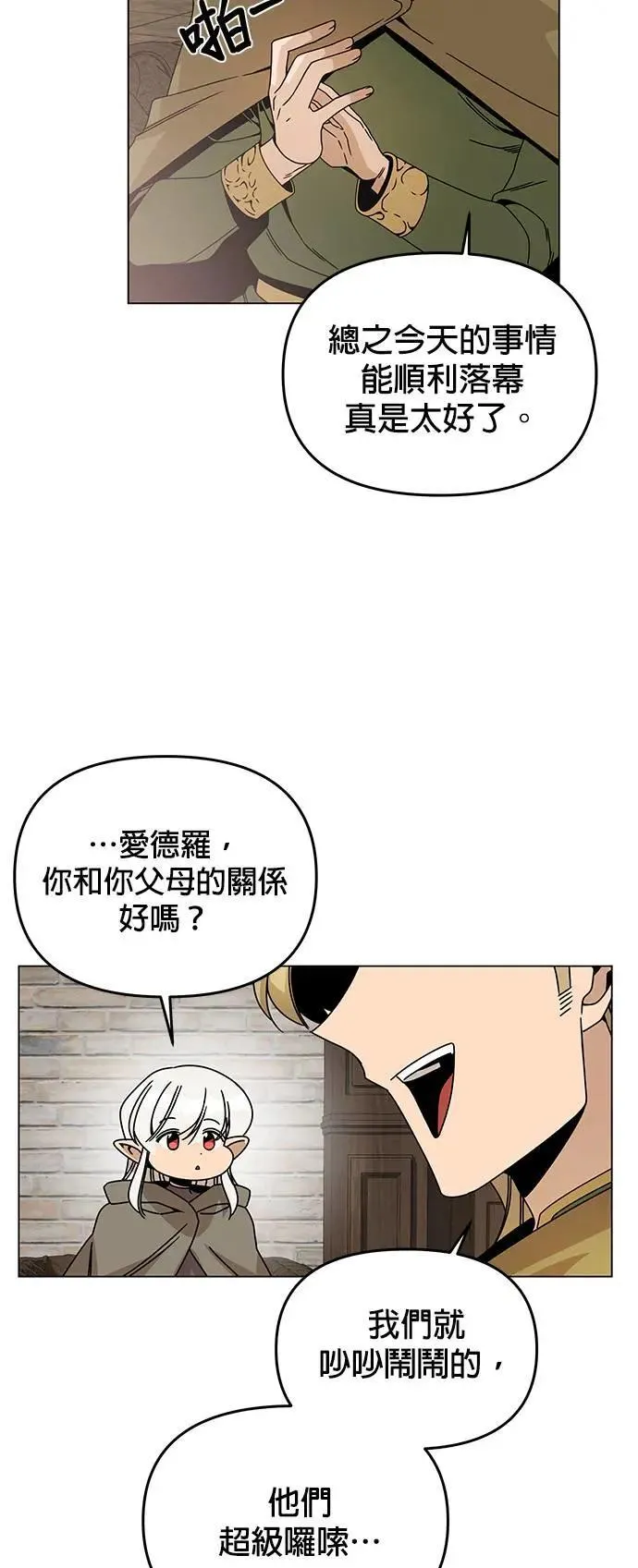 第76话 父亲的信 第18页