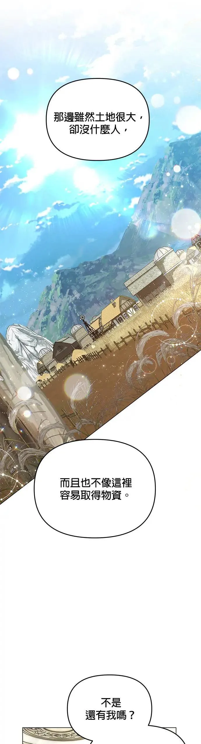 第77话 年糕汤 第2页