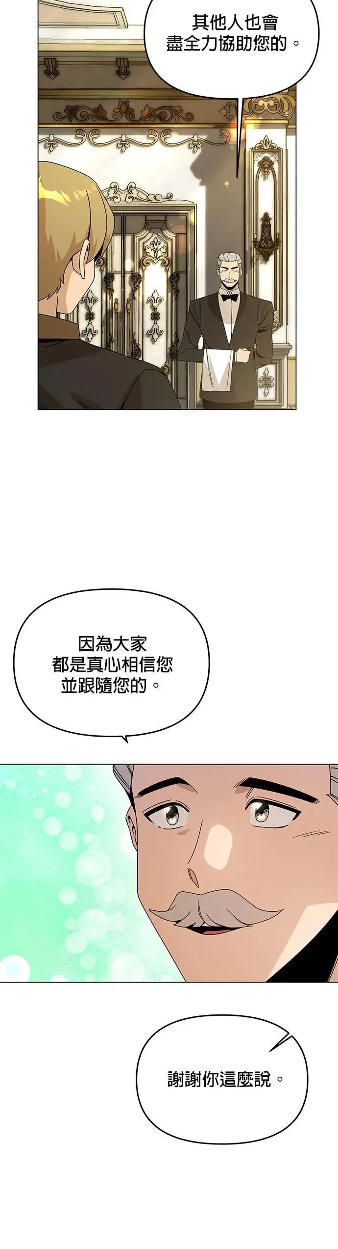 第77话 年糕汤 第3页