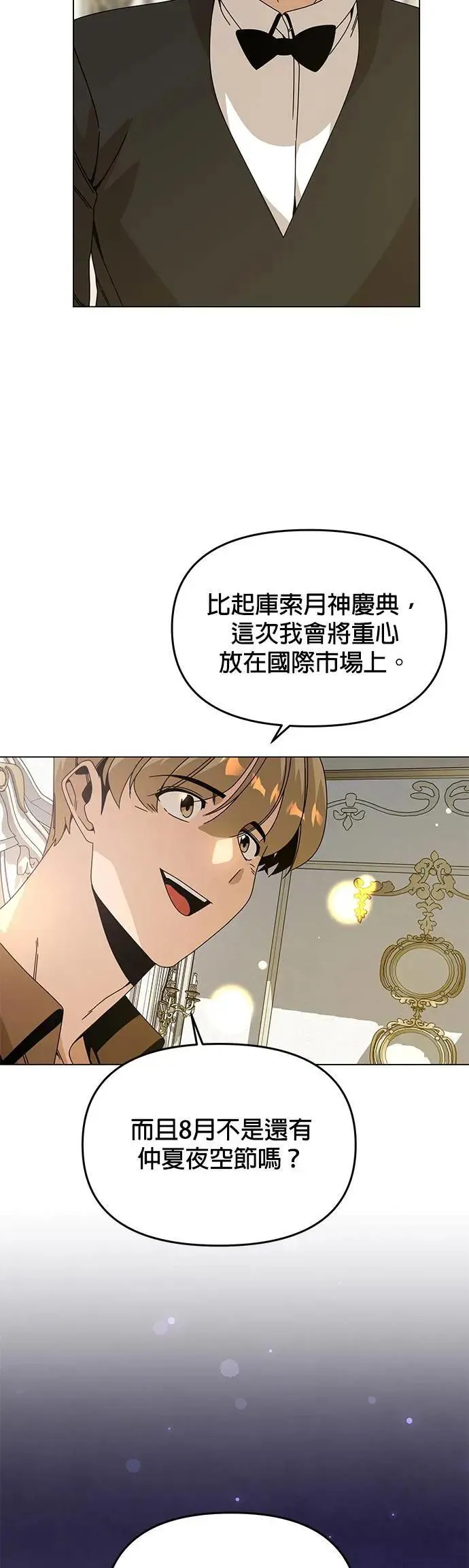 第77话 年糕汤 第5页