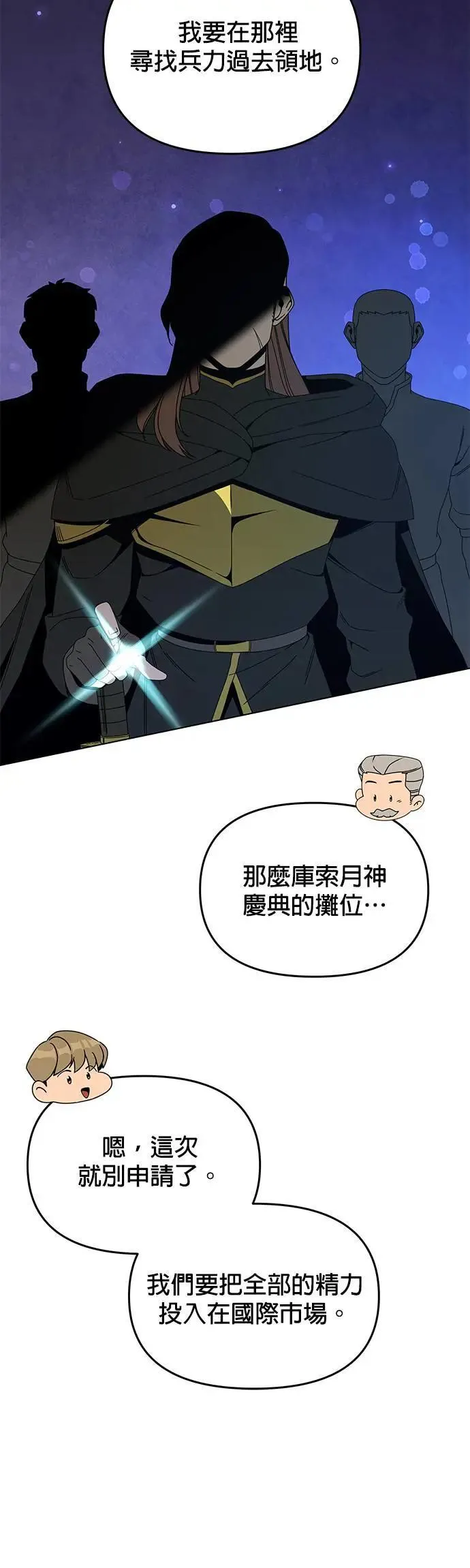 第77话 年糕汤 第6页