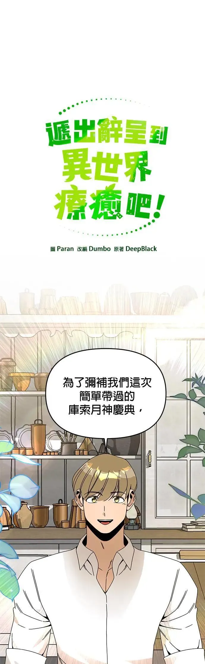 第77话 年糕汤 第7页
