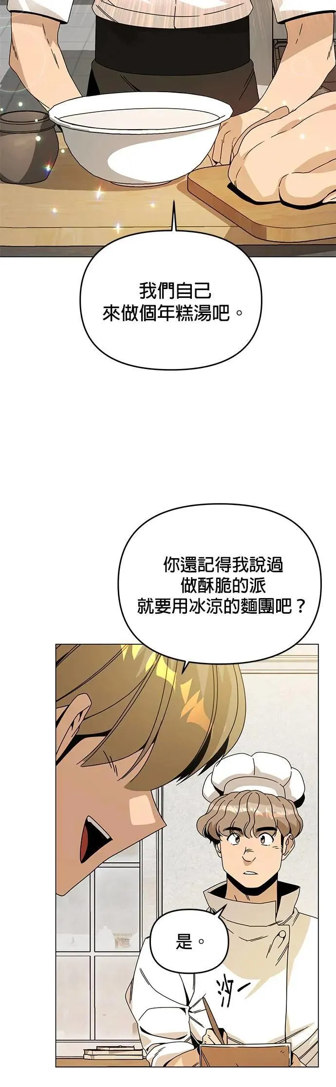 第77话 年糕汤 第8页