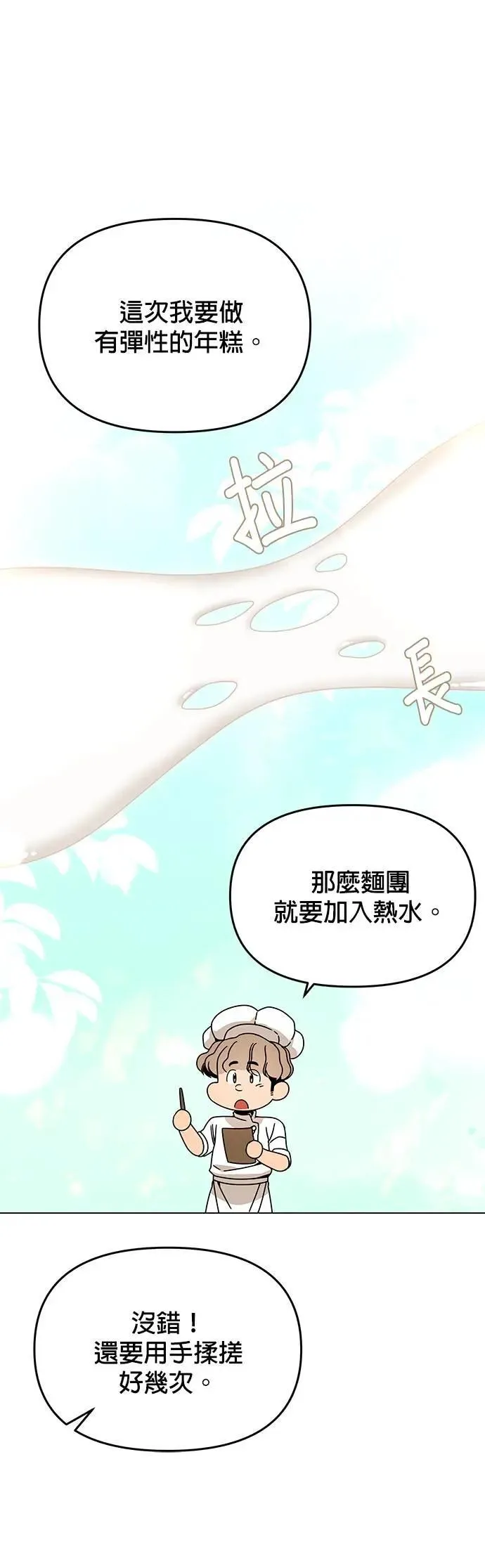 第77话 年糕汤 第9页