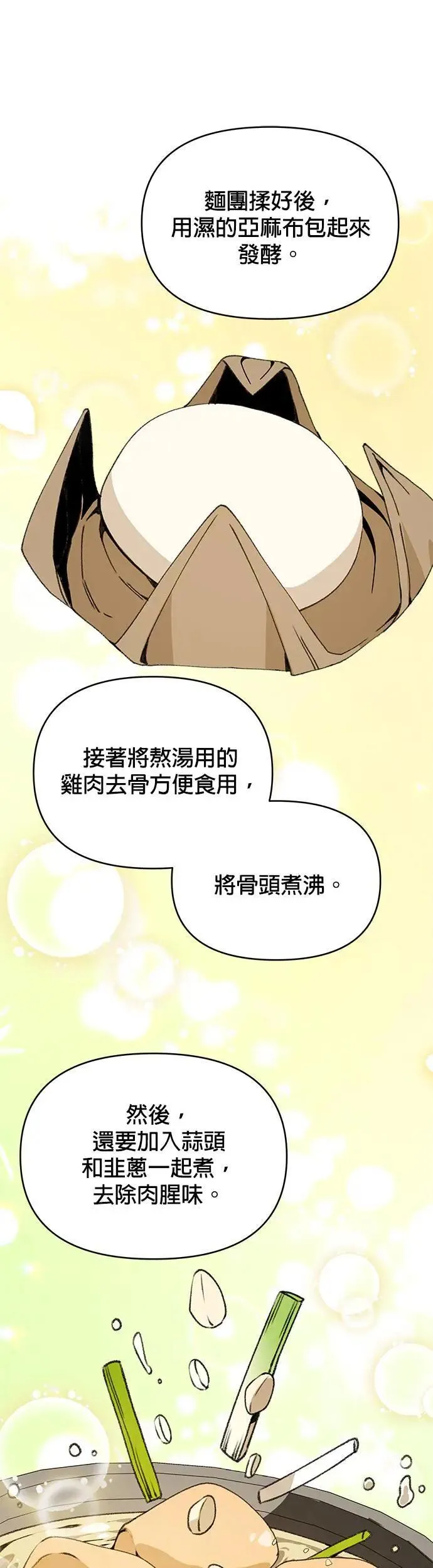 第77话 年糕汤 第10页