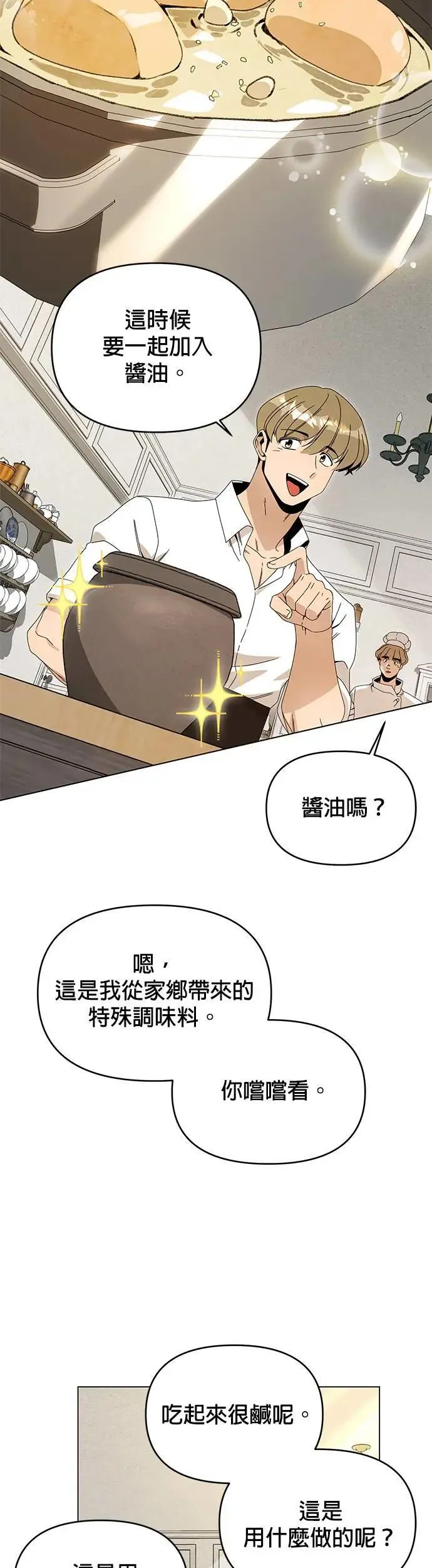第77话 年糕汤 第11页
