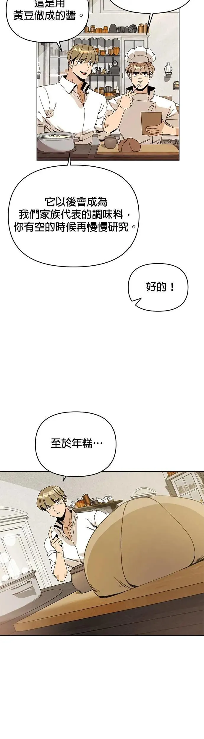 第77话 年糕汤 第12页