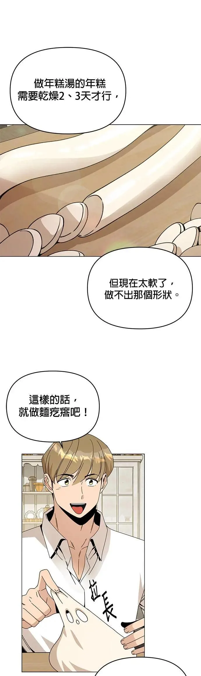 第77话 年糕汤 第13页