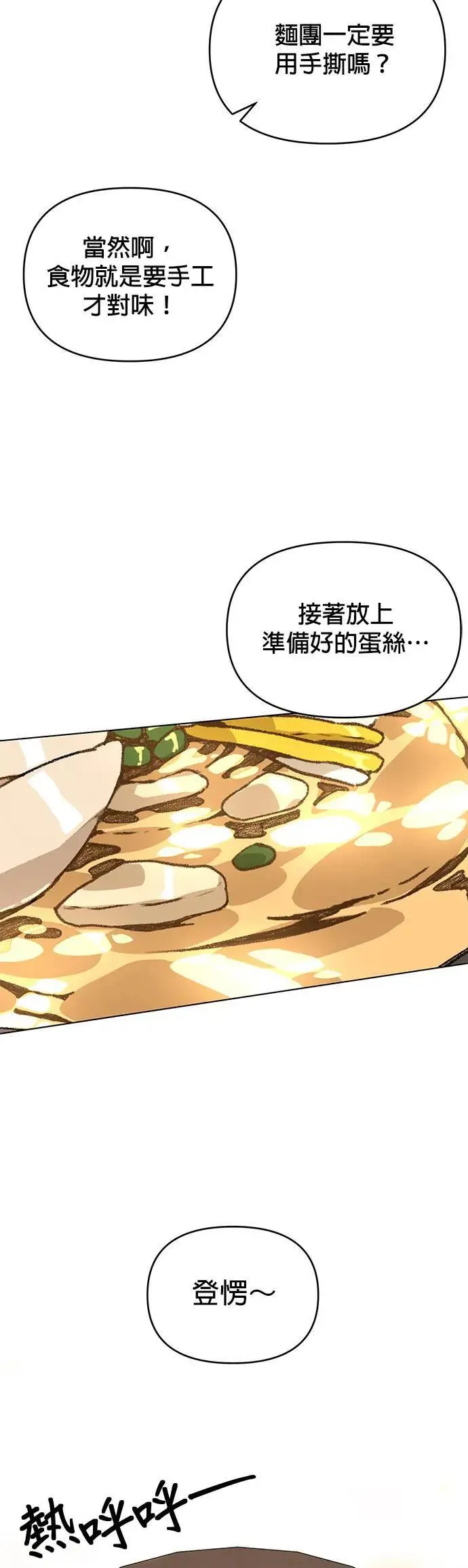 第77话 年糕汤 第14页