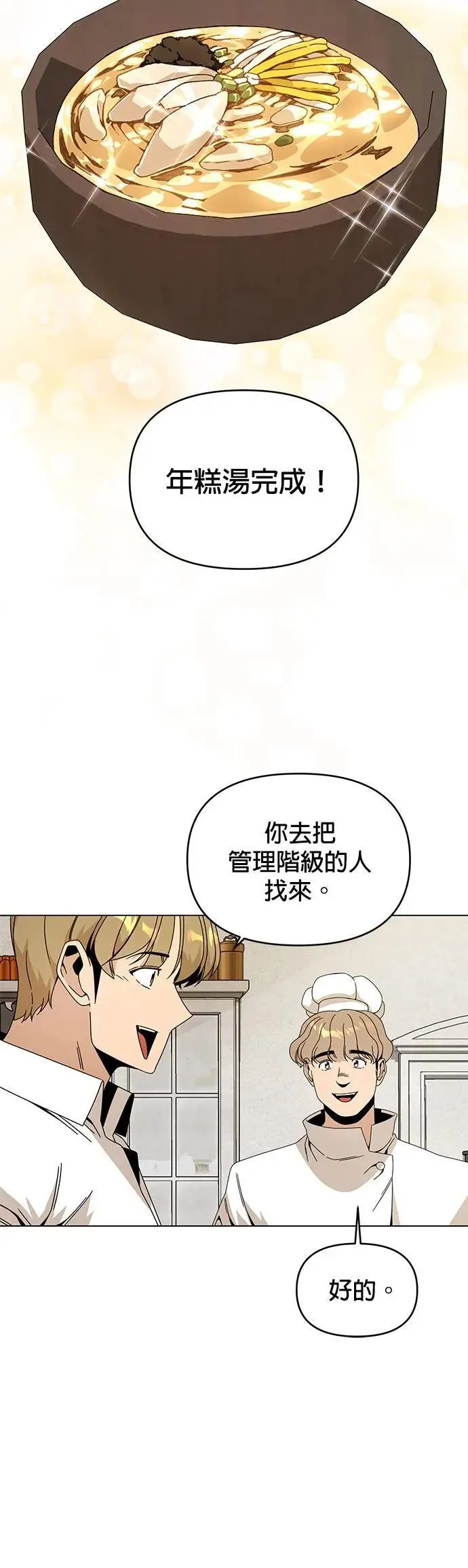 第77话 年糕汤 第15页