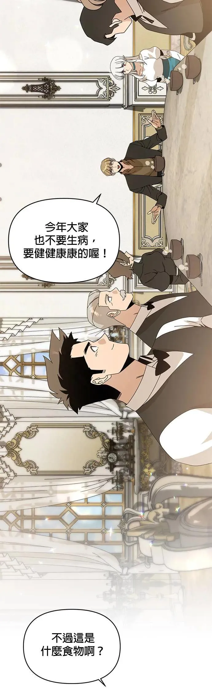 第77话 年糕汤 第17页