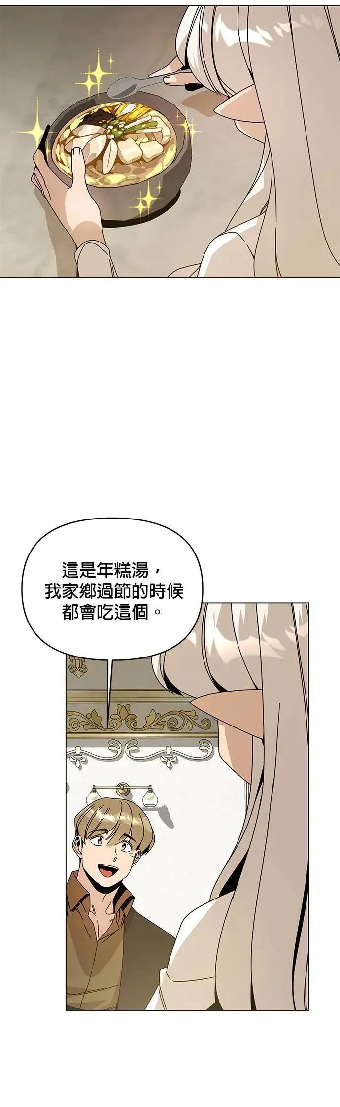 第77话 年糕汤 第18页