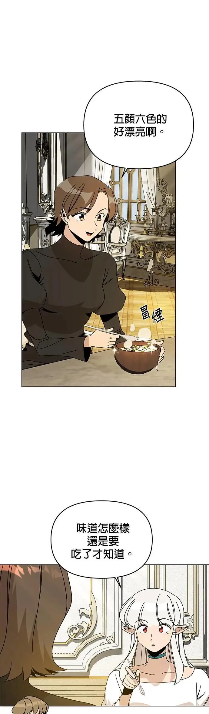 第77话 年糕汤 第19页