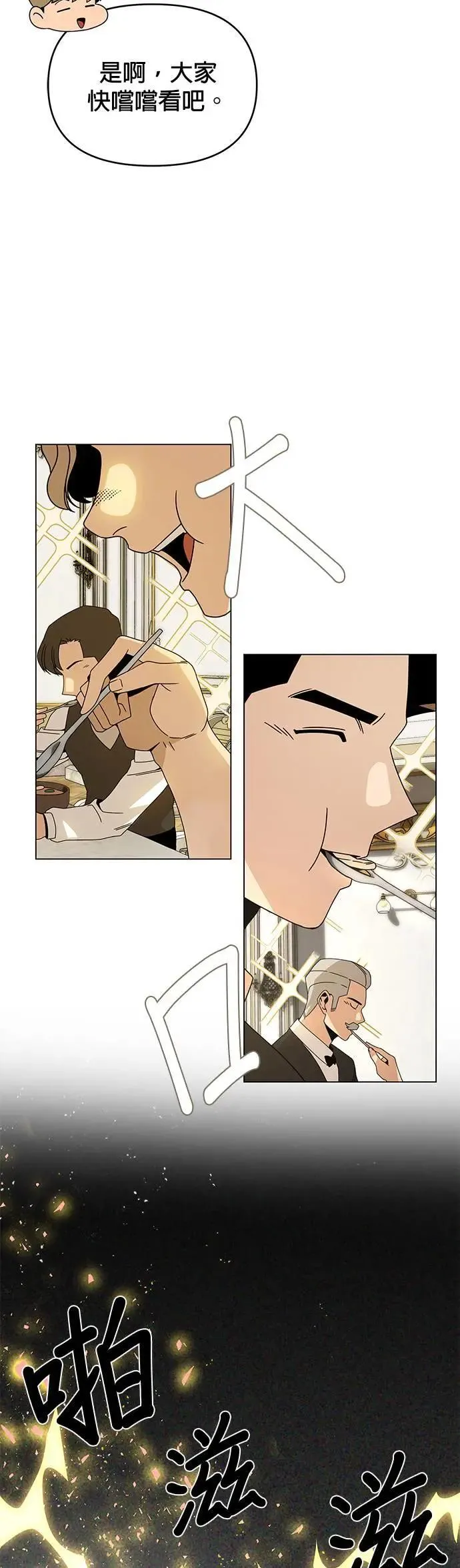 第77话 年糕汤 第20页