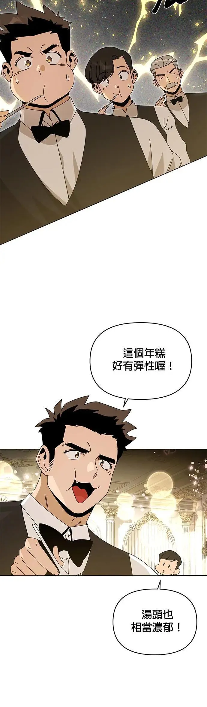 第77话 年糕汤 第21页