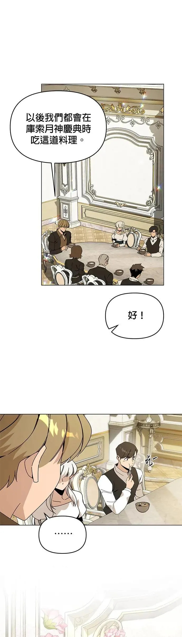 第77话 年糕汤 第22页
