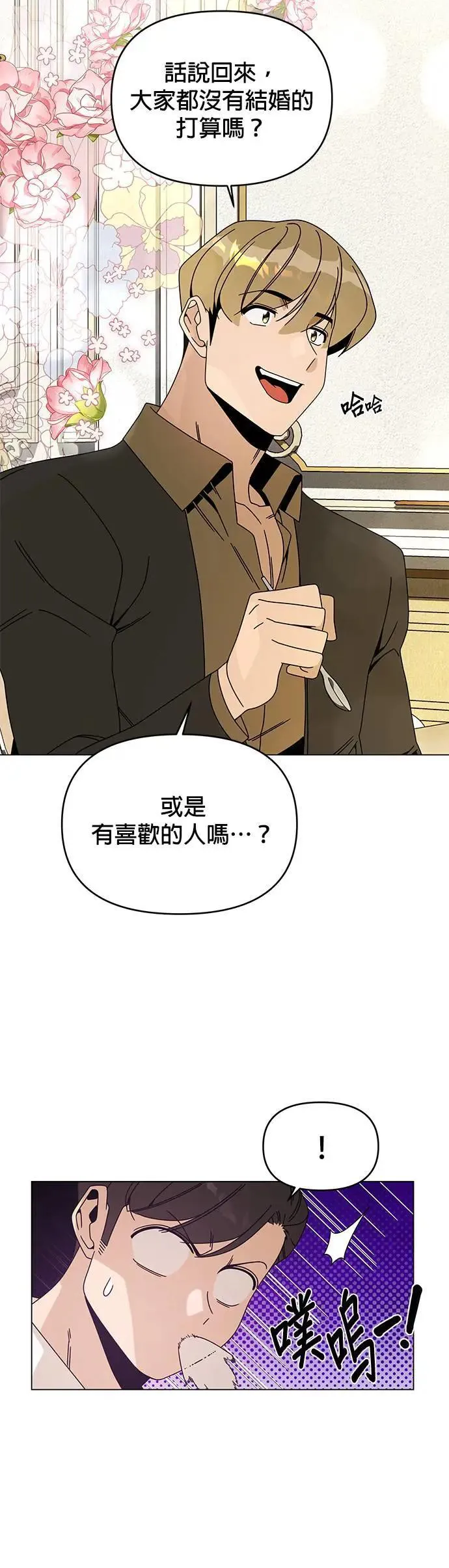第77话 年糕汤 第23页