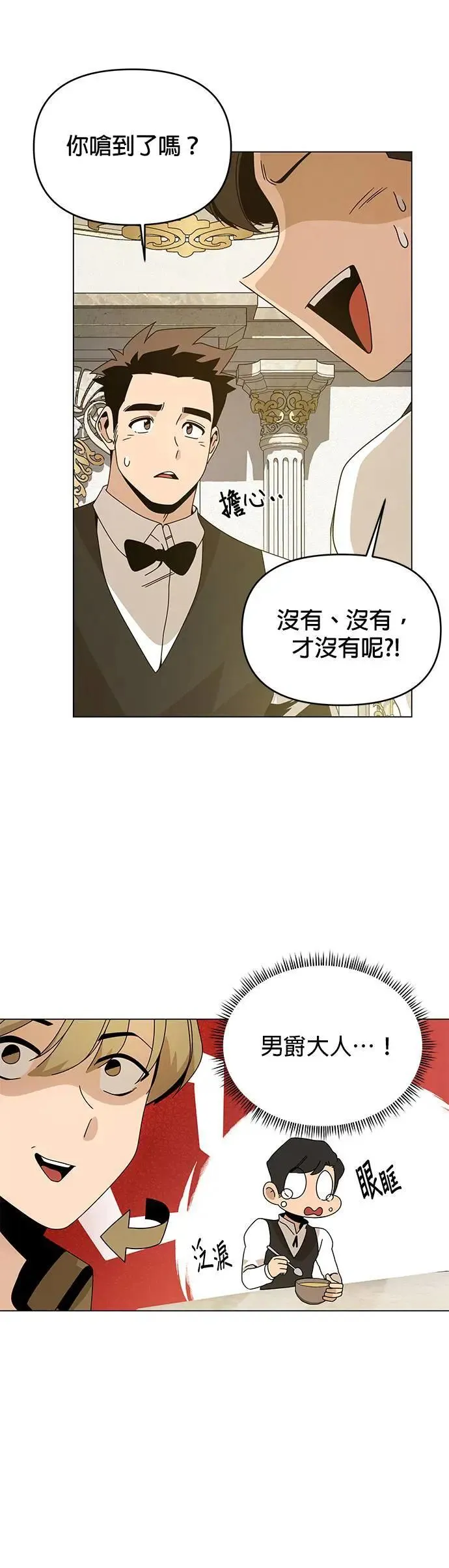 第77话 年糕汤 第24页