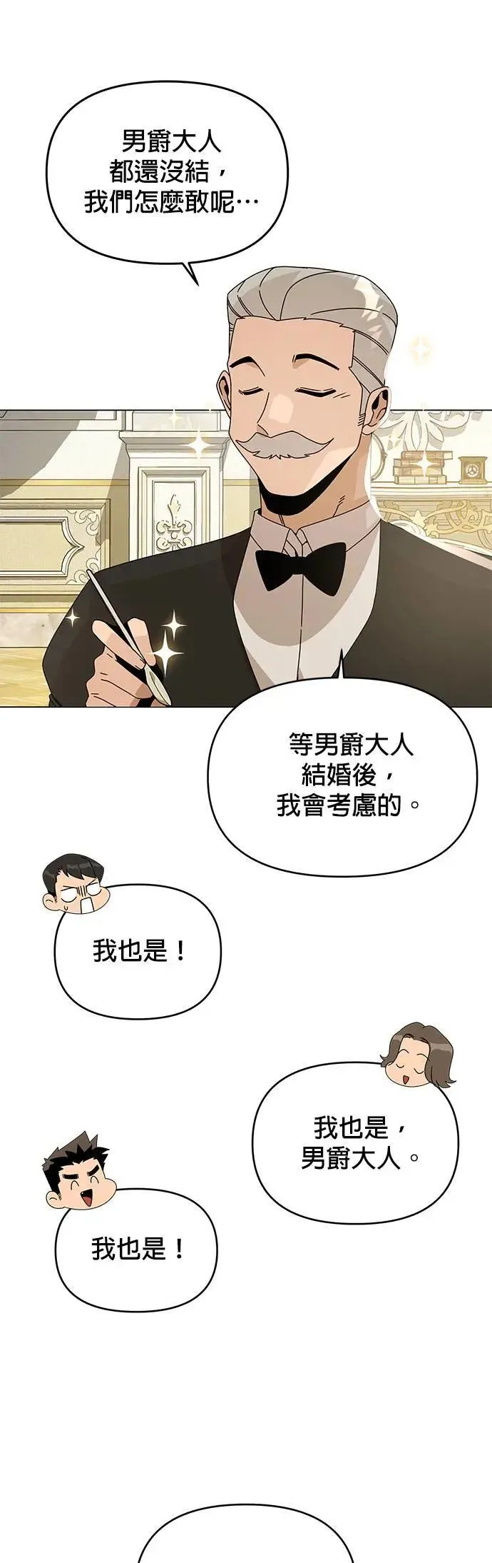 第77话 年糕汤 第25页