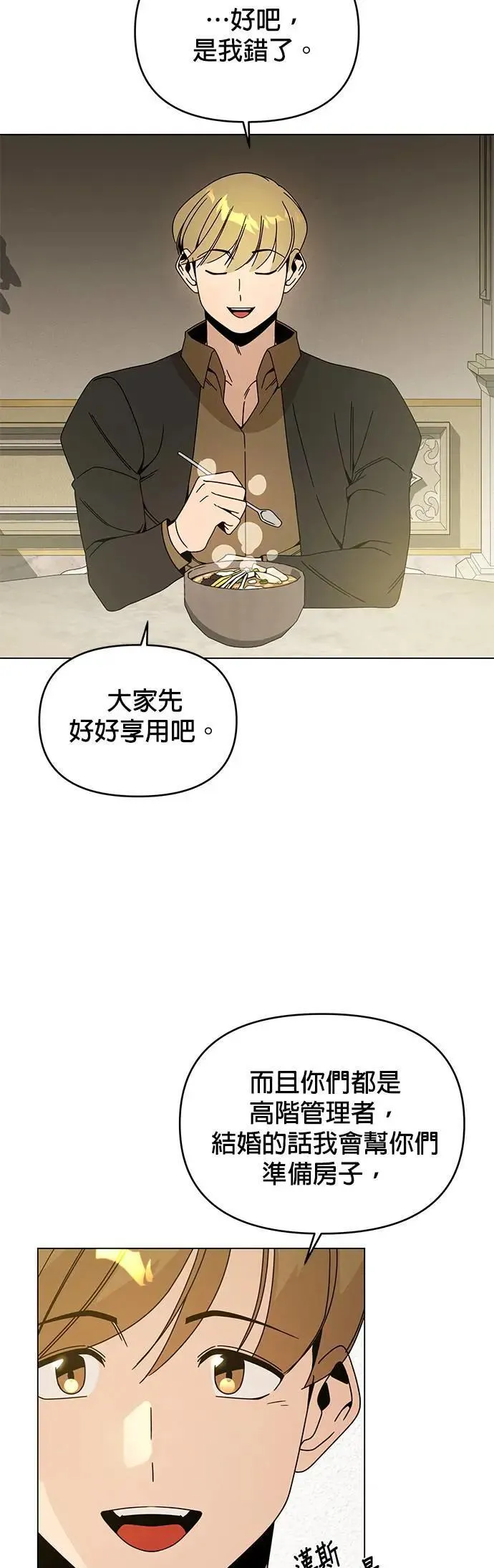 第77话 年糕汤 第26页