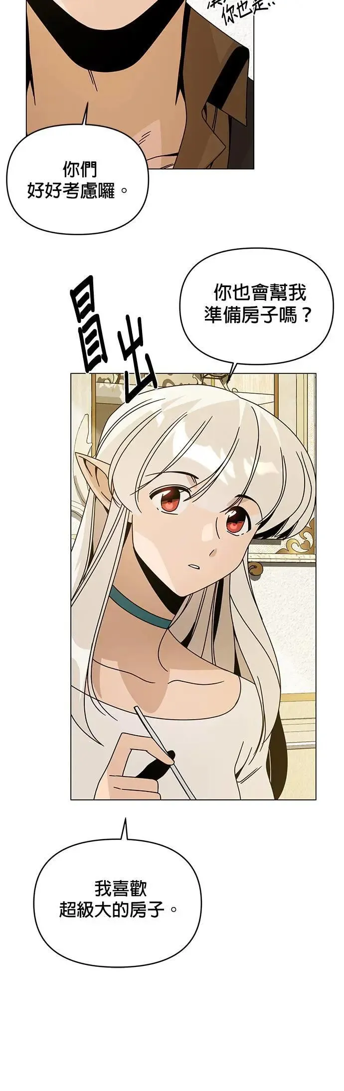 第77话 年糕汤 第27页