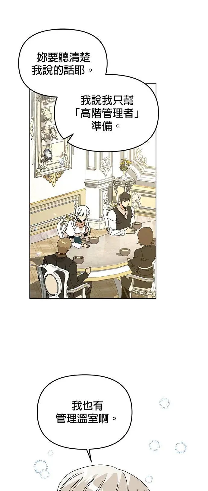 第77话 年糕汤 第28页