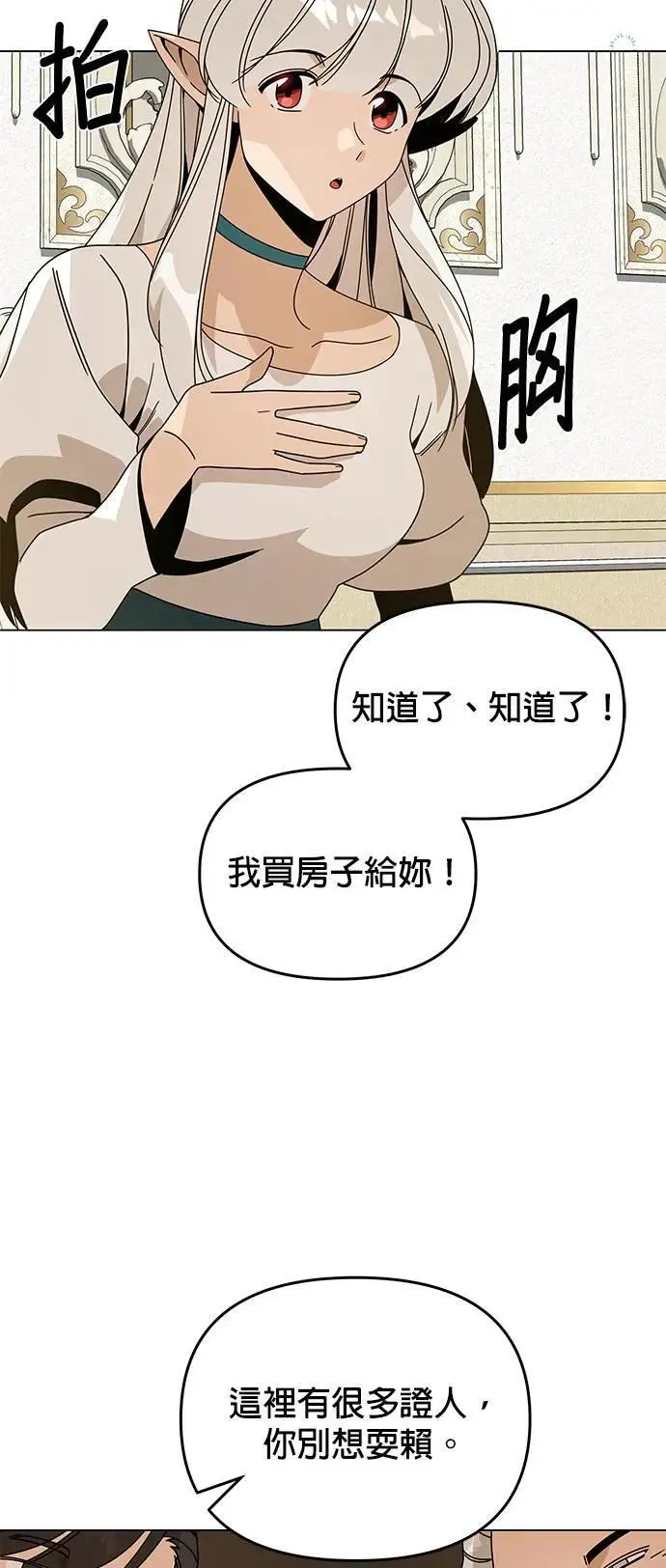 第77话 年糕汤 第29页