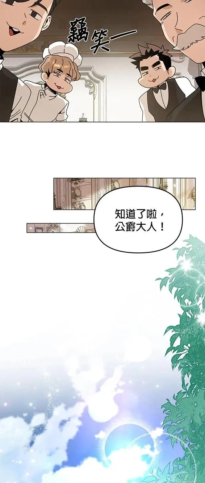 第77话 年糕汤 第30页