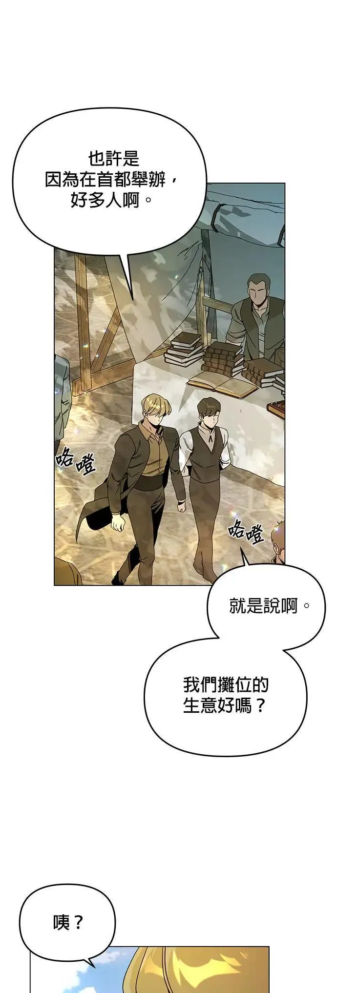 第77话 年糕汤 第32页